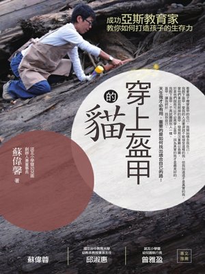 cover image of 穿上盔甲的貓